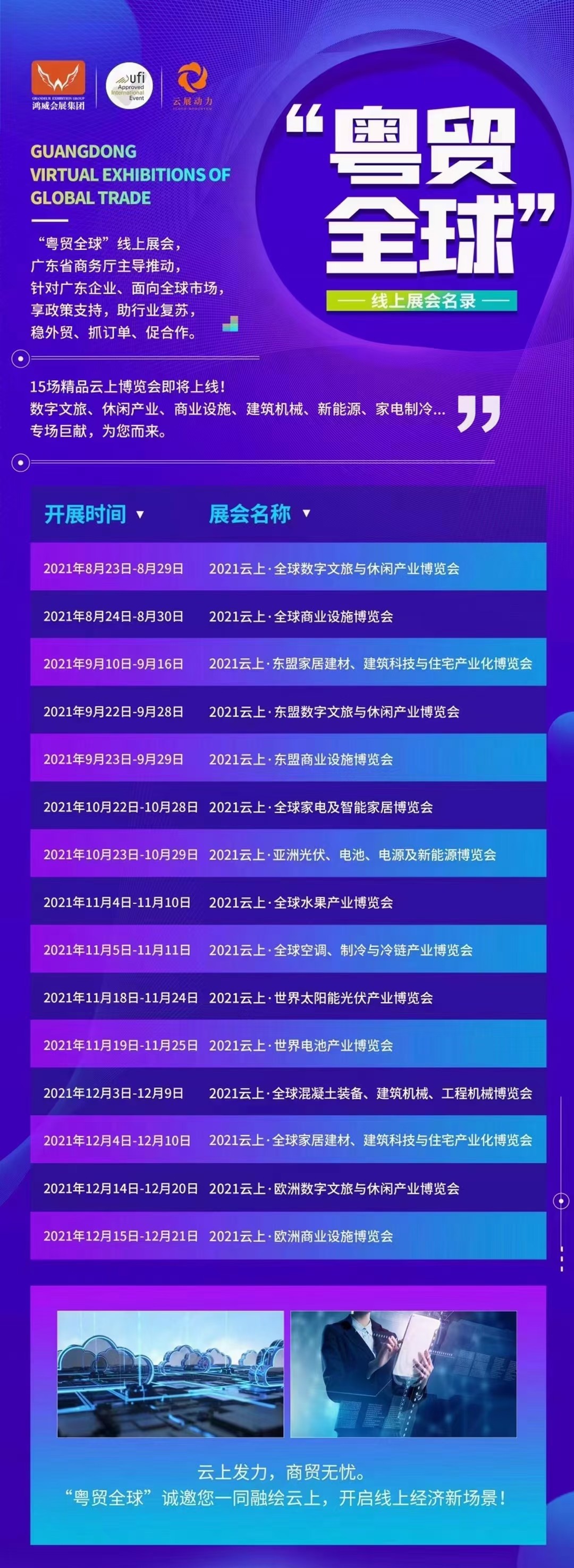 2021粵貿全球下半年展期 16.jpg