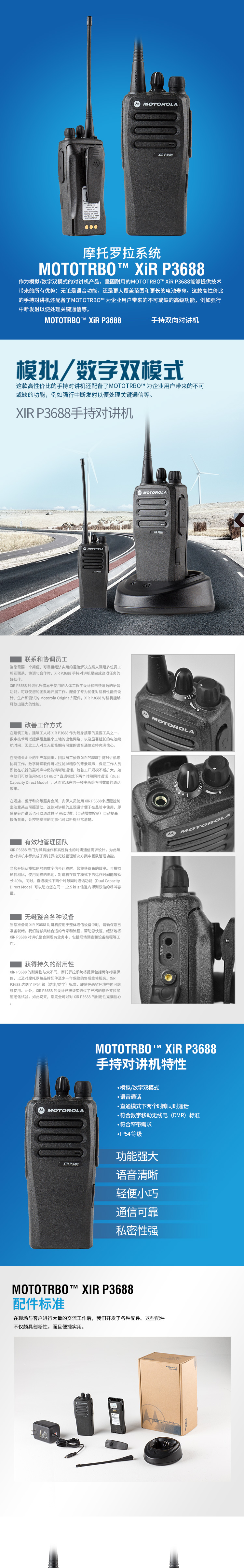 P3688,摩托羅拉對講機,數(shù)字對講機,無線對講機